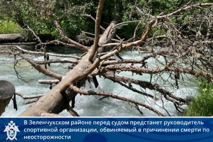 В Зеленчукском районе перед судом предстанет председатель спортивной организации, обвиняемый в причинении смерти по неосторожности